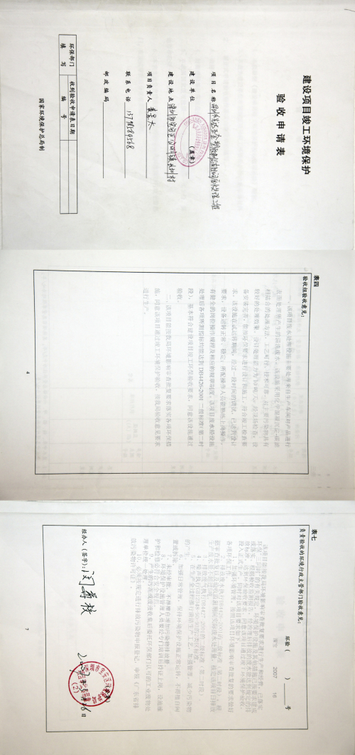 建设项目竣工环境保护验收申请表 建设项目竣工环境保护验收申请表