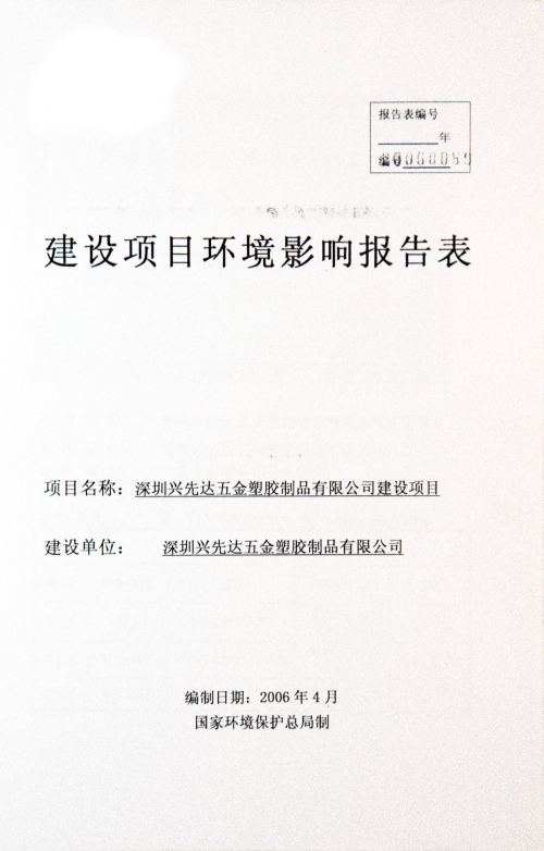 建设项目环境影响报告表 建设项目环境影响报告表
