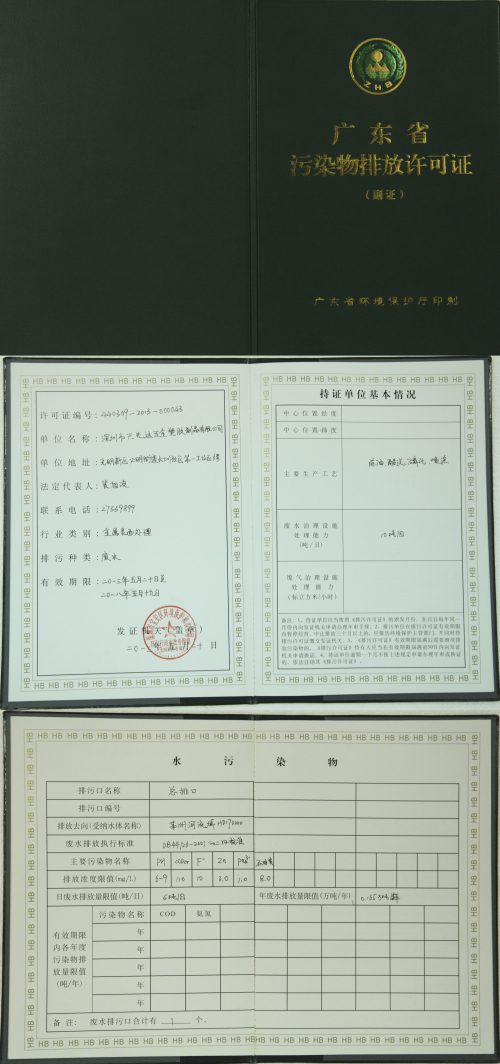 广东省污染物排放许可证 广东省污染物排放许可证