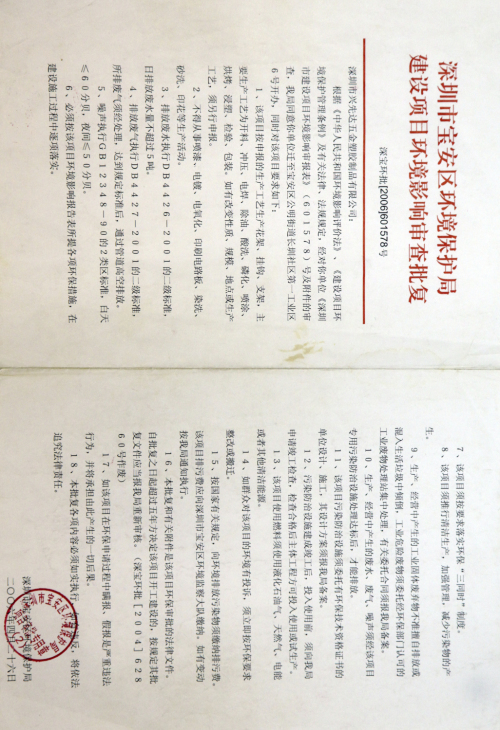 建设项目环境影响审查批复 建设项目环境影响审查批复